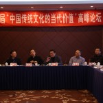 中国戏曲学院召开“第三届传统文化的当代价