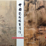 读长北《中国艺术史纲》
