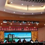 高建平：中华美学学会2017年武汉年会开幕词